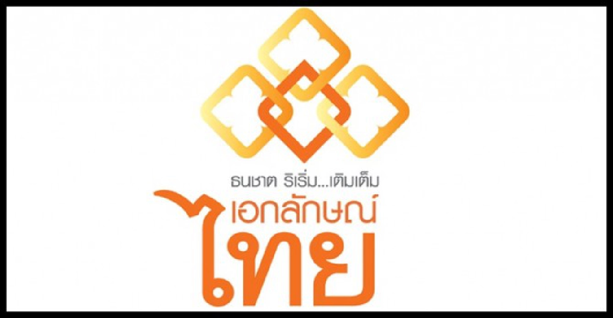 ธนชาตจัดประกวดเอกลักษณ์ไทย ธนชาตจัดประกวดเอกลักษณ์ไทย