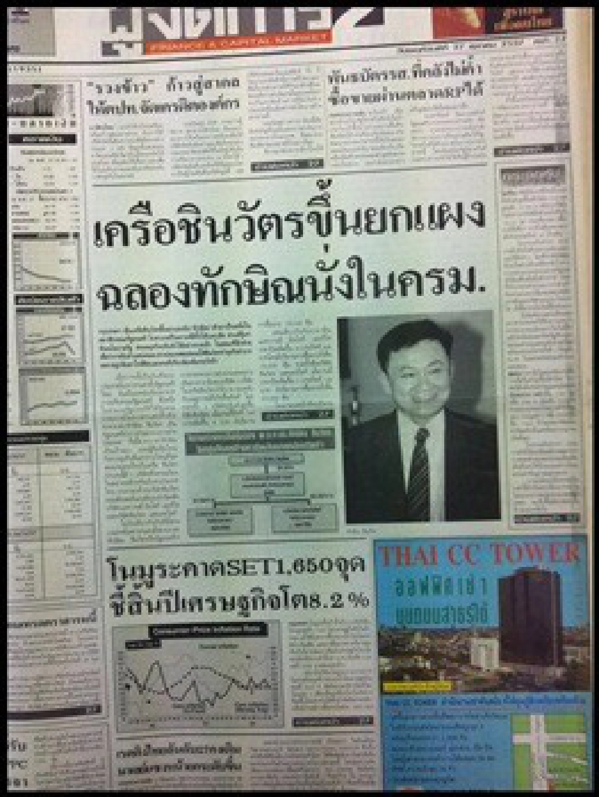 'โอ๊ค'งัดนสพ.เก่ายันพ่อรวยก่อนเล่นการเมือง