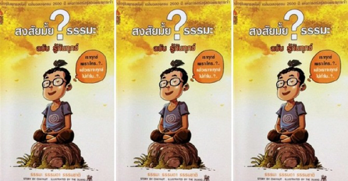 เมื่อดาราถามมา พระก็สาธยาย เมื่อดาราถามมา พระก็สาธยาย