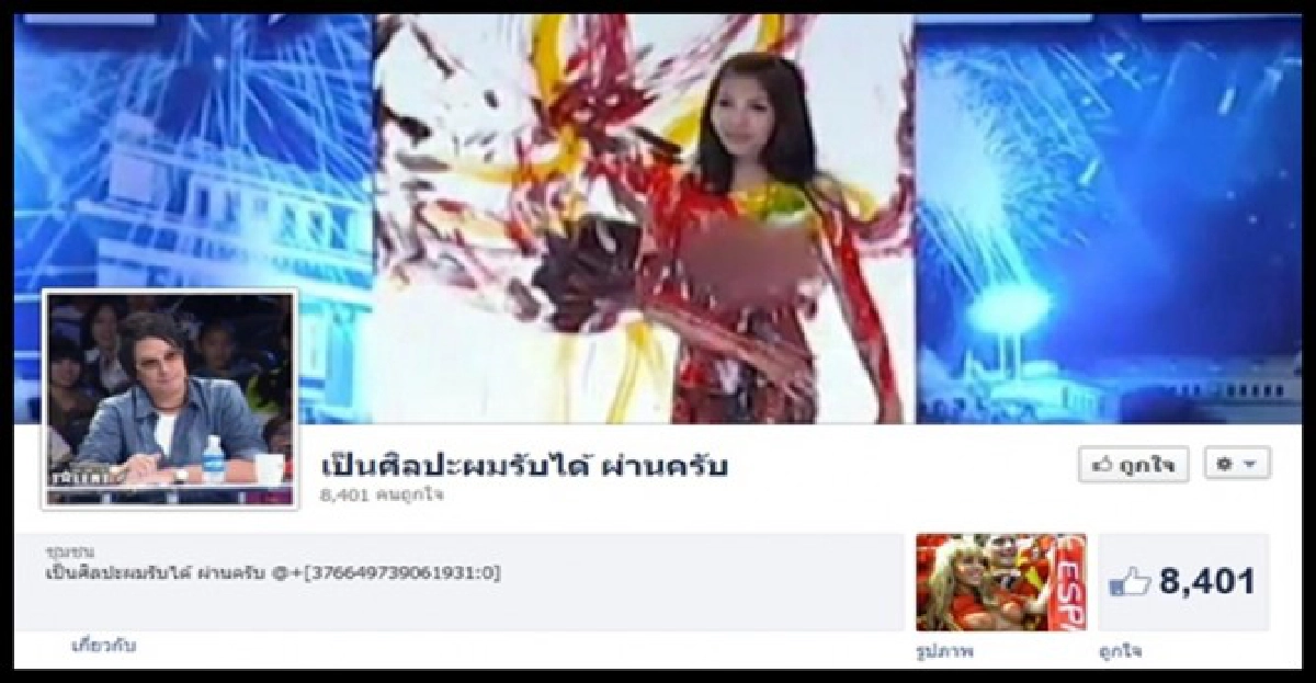 'เป็นศิลปะรับได้'ฮิต!เปิดเพจไลค์พุ่ง 'เป็นศิลปะรับได้'ฮิต!เปิดเพจไลค์พุ่ง