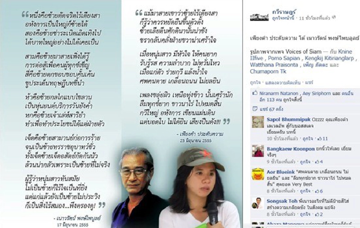 'ซ้าย'เป็นเหตุกวีเปิดศึกซัดข้ามรุ่น 'ซ้าย'เป็นเหตุกวีเปิดศึกซัดข้ามรุ่น