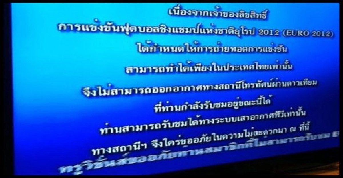 'กีฬา การเมือง และทีวี' 'กีฬา การเมือง และทีวี'