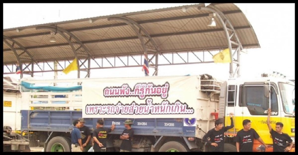 ทล.เข้มบรรทุกนน.เกินจับคุก1ปียึดรถ ทล.เข้มบรรทุกนน.เกินจับคุก1ปียึดรถ