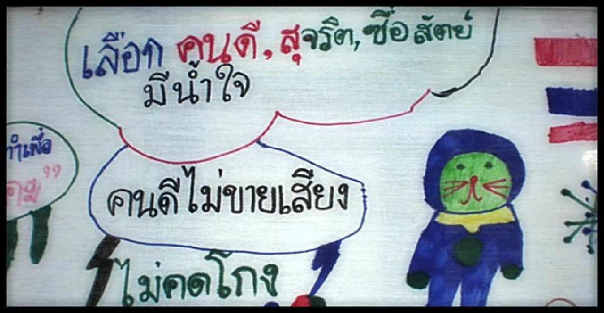 ร.ร.อนุบาลลงมติเลือกนายกรัฐมนตรี