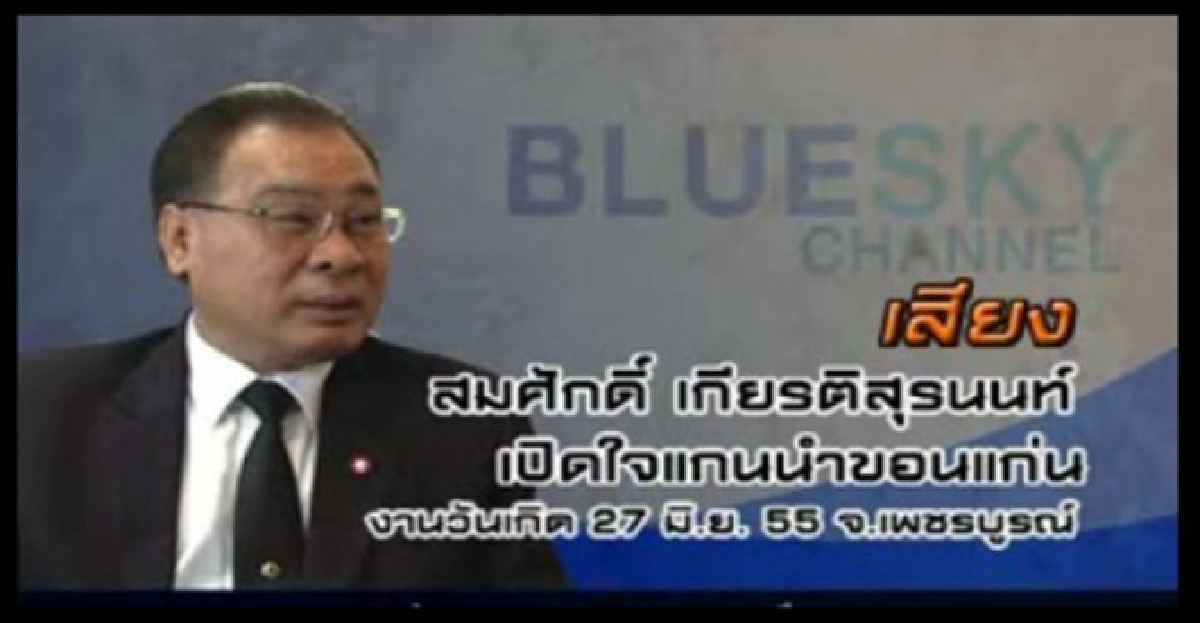 คลิปเสียงคล้าย'สมศักดิ์'โผล่ปมถอนปรองดอง
