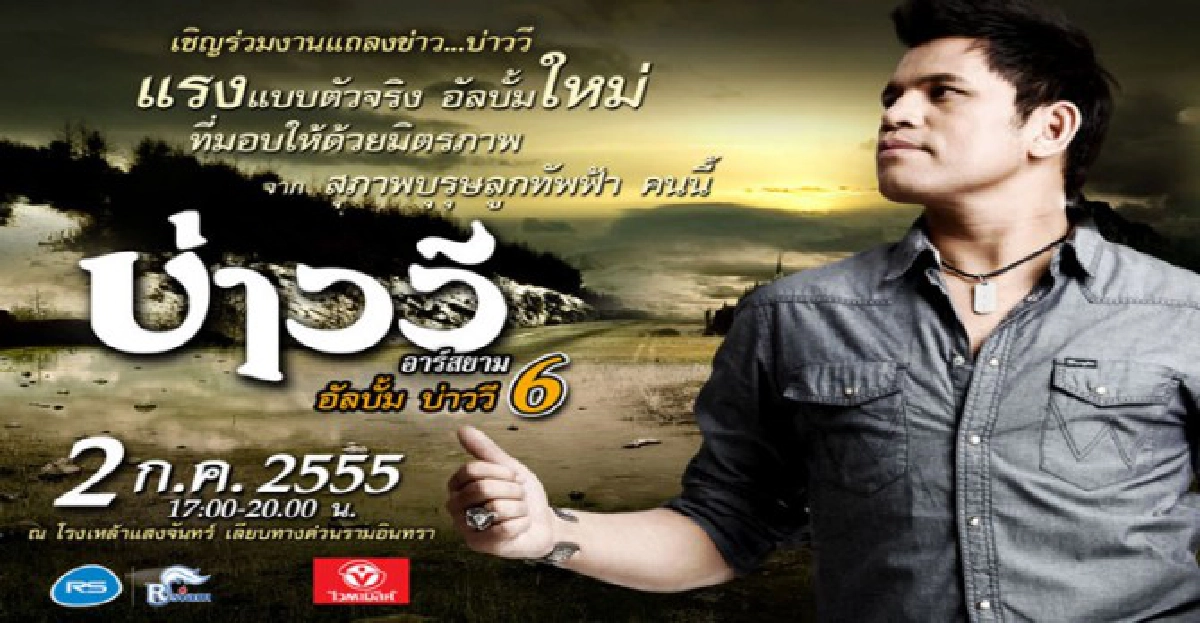 ลูกทุ่งการกุศล
ลูกทุ่งการกุศล