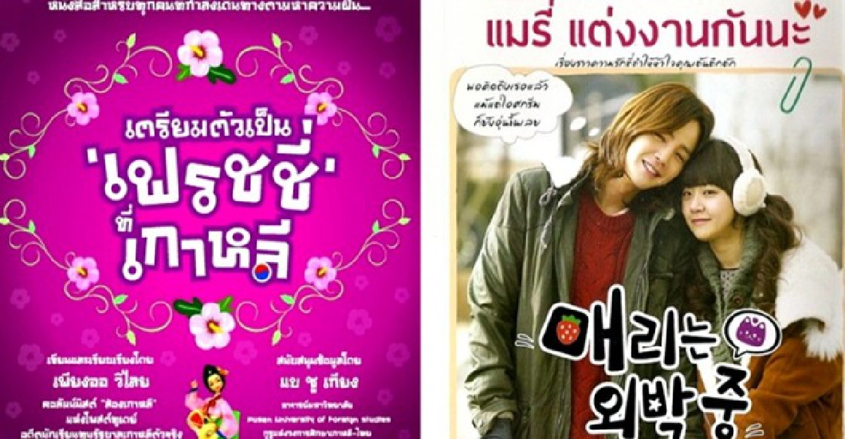 เตรียมตัวเป็น'เฟรชชี่'&แมรี่แต่งงานกัน