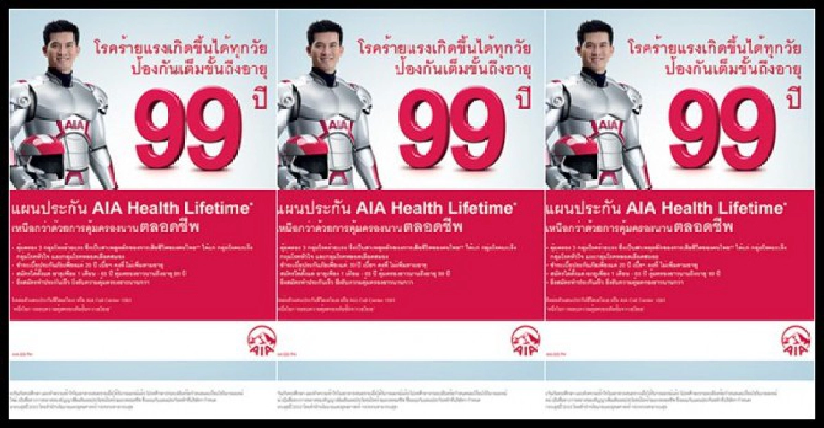 อย่าลืมลอก! AIA Health Lifetime อย่าลืมลอก! AIA Health Lifetime
