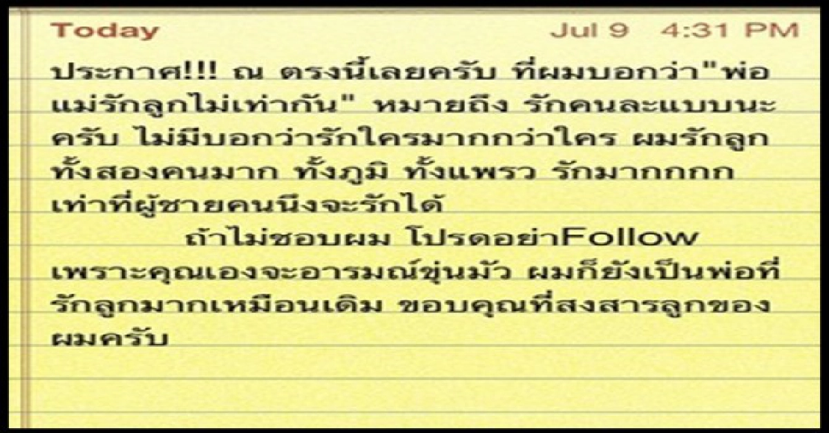 ชาวเน็ตสับเละ!'บ๊วย'รักลูกไม่เท่ากัน