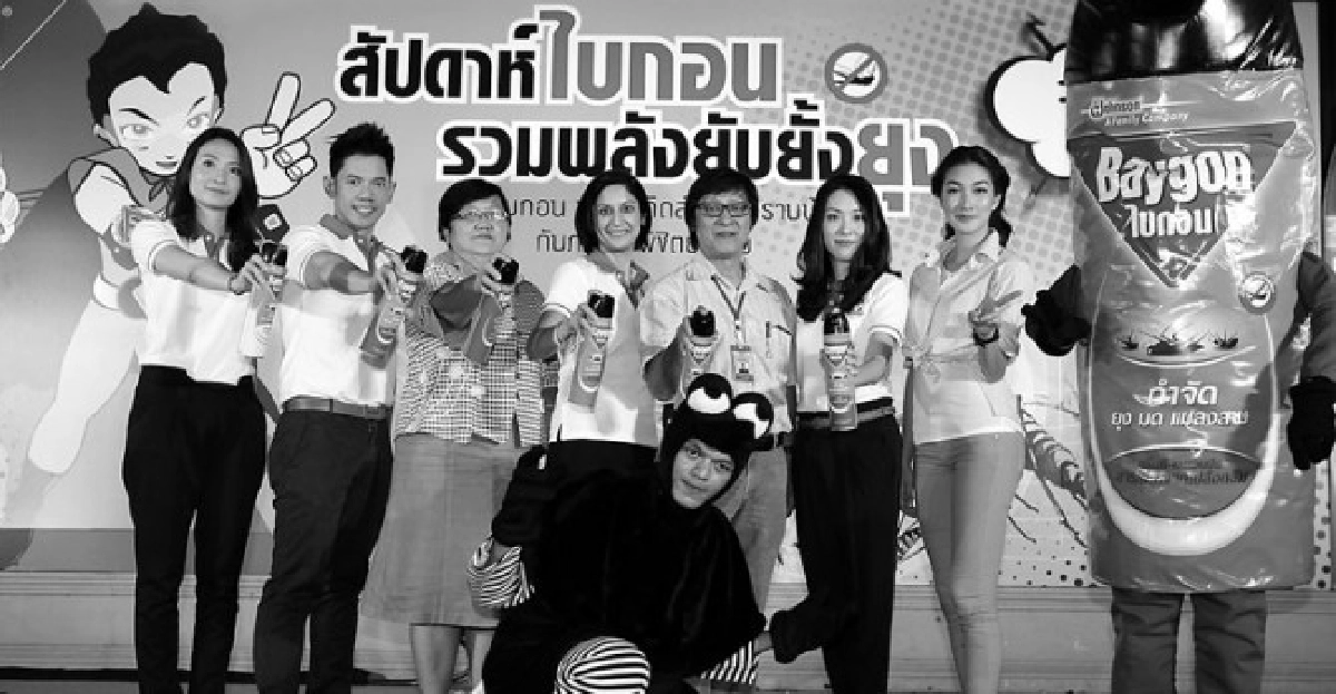 พลัง คิด(ส์)...พิชิตยุง พลัง คิด(ส์)...พิชิตยุง