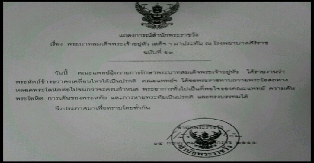 'ในหลวง'พระหทัยเต้นปกติ 'ในหลวง'พระหทัยเต้นปกติ