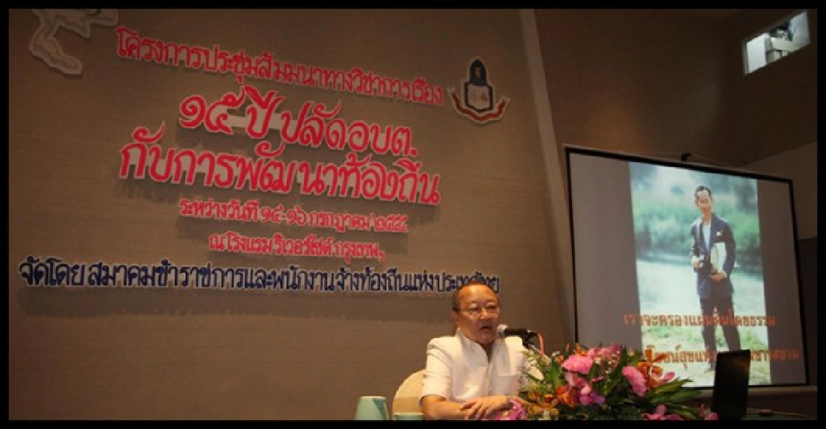 แนะปลัดอบต.มีคุณธรรมคู่จริยธรรม