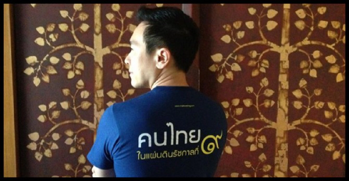 คนไทยในแผ่นดินรัชกาลที่ 9
คนไทยในแผ่นดินรัชกาลที่ 9
