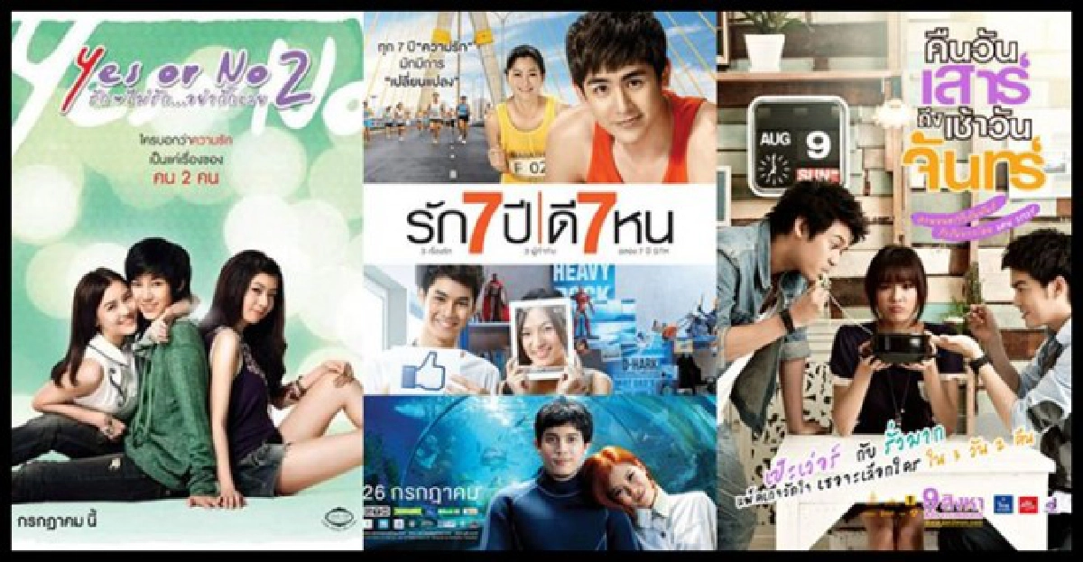 หนังไทย หลังมรสุม
