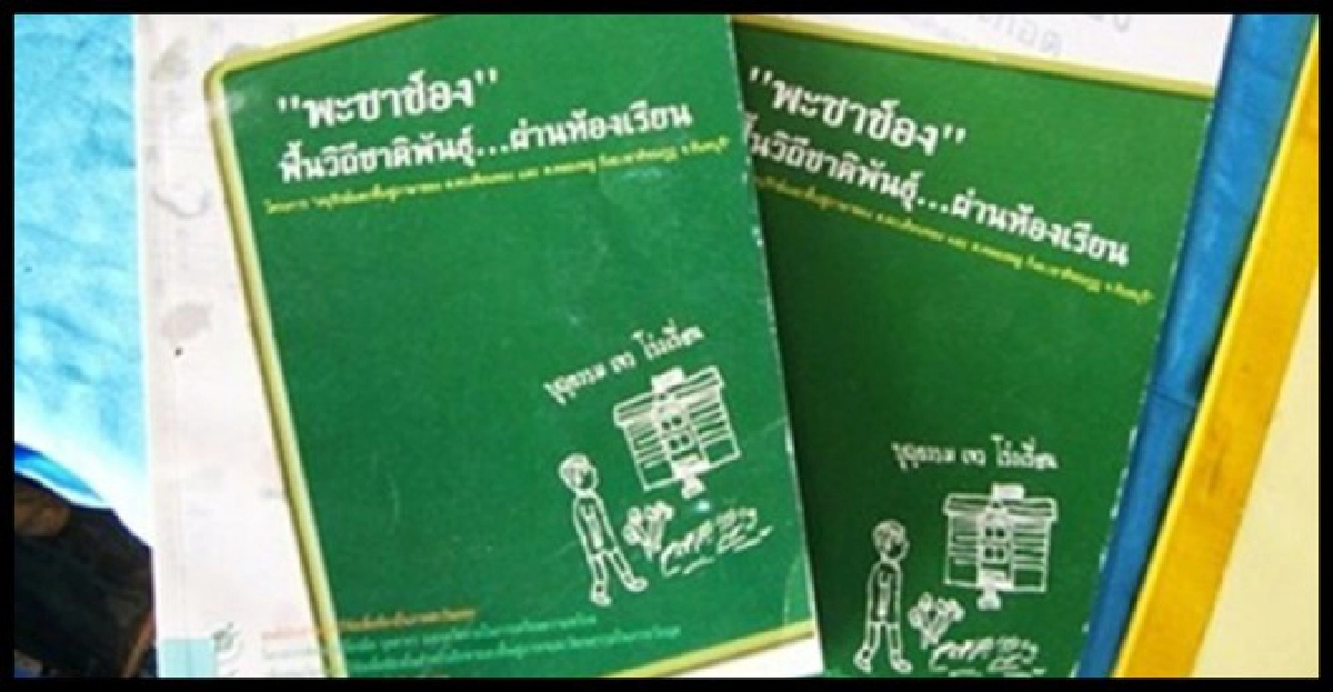 ดึงคนท้องถิ่นปกป้องมรดกชาติ ดึงคนท้องถิ่นปกป้องมรดกชาติ
