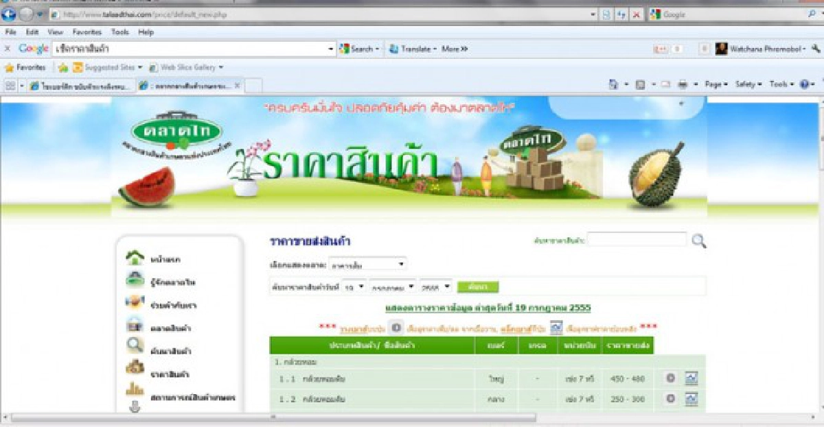 เช็กราคาสินค้าเกษตร เช็กราคาสินค้าเกษตร