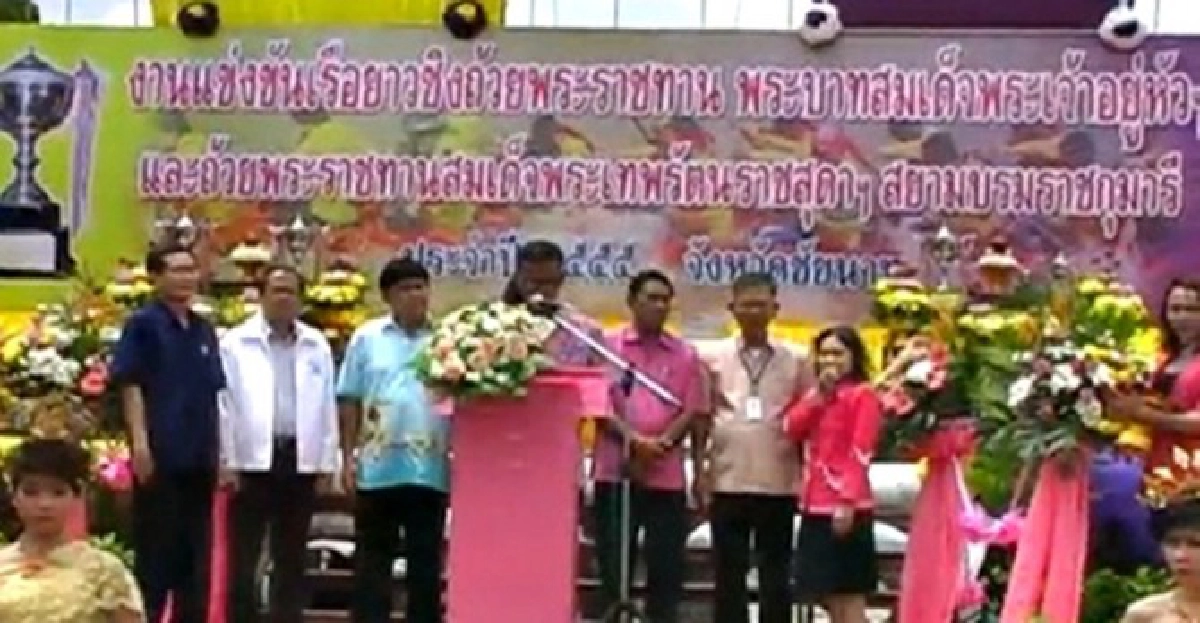 ชัยนาทจัดแข่งเรือยาวชิงถ้วยพระราชทานฯปี55 ชัยนาทจัดแข่งเรือยาวชิงถ้วยพระราชทานฯปี55