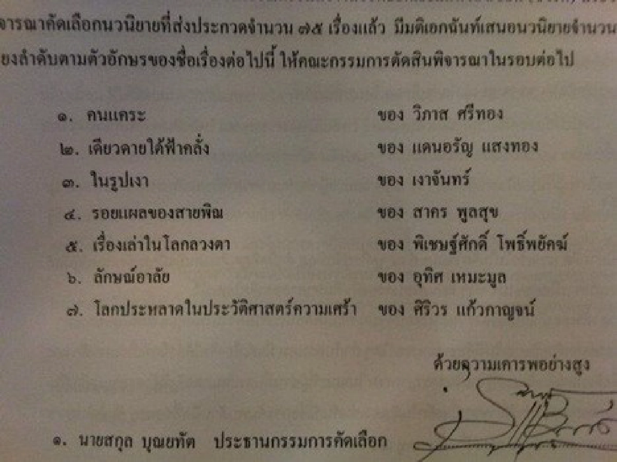 7เล่มรอบสุดท้ายซีไรต์ประกาศแล้ว! 7เล่มรอบสุดท้ายซีไรต์ประกาศแล้ว!
