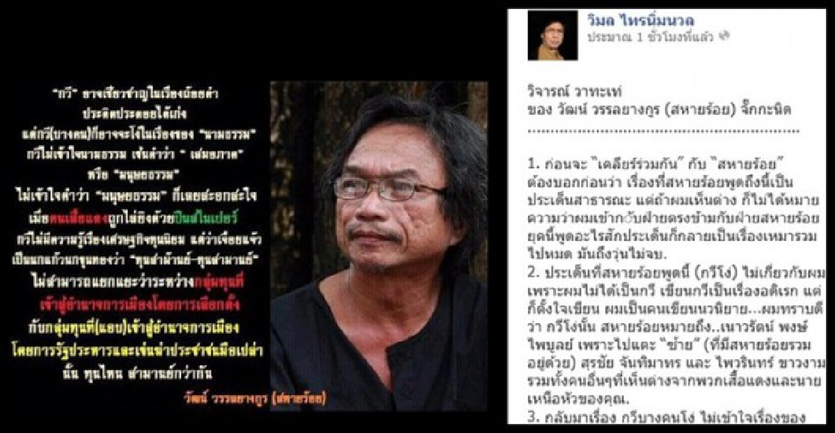 โซเชียลร้อน!นักเขียนวิวาทะอีกคู่