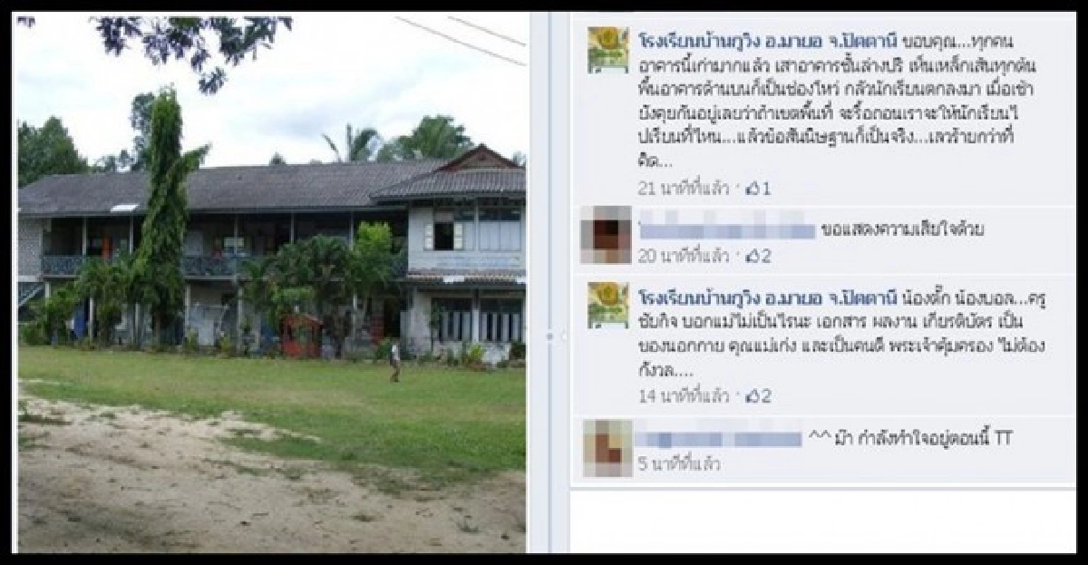 ป่วนปัตตานีอีก!เผาร.ร.ที่มายอ