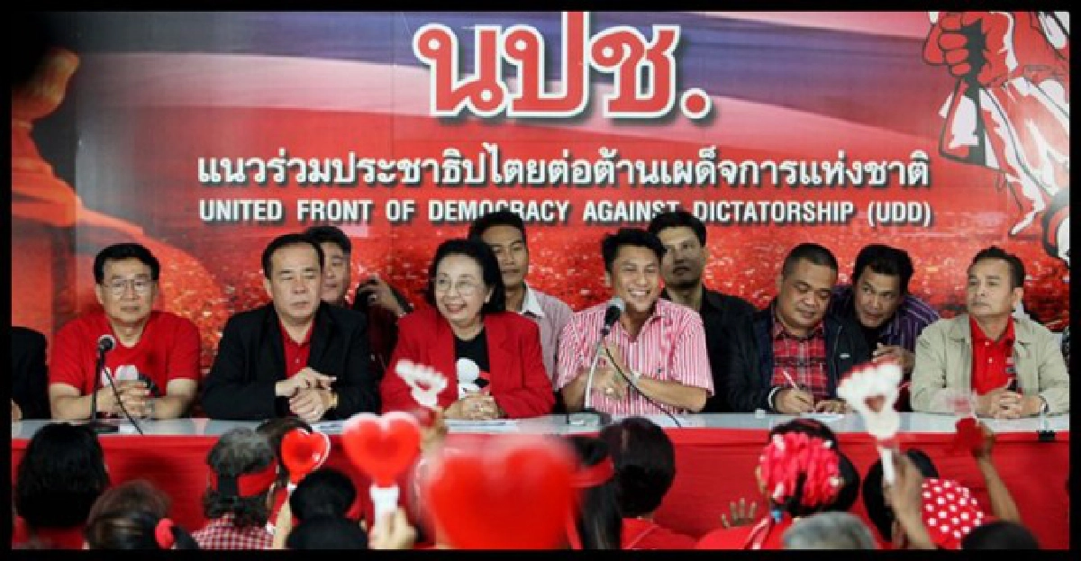 'นปช.'โบ้ยคุมแดงไม่ได้ต้องโทษศาล 
