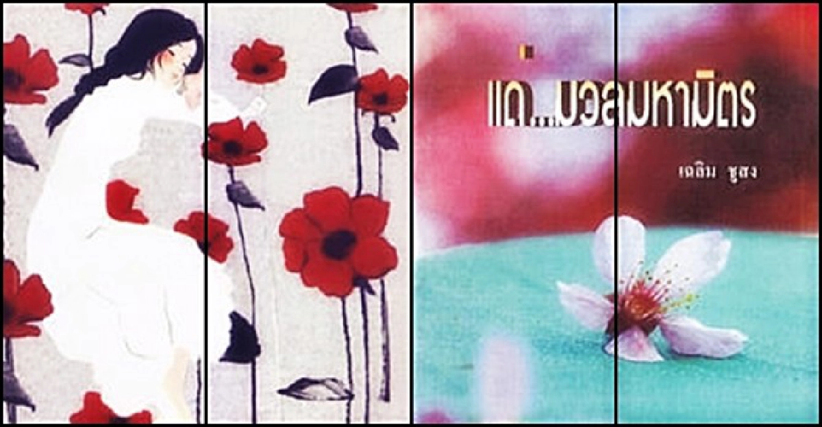 กวีนิรนาม'เฉลิม-ชูสง'