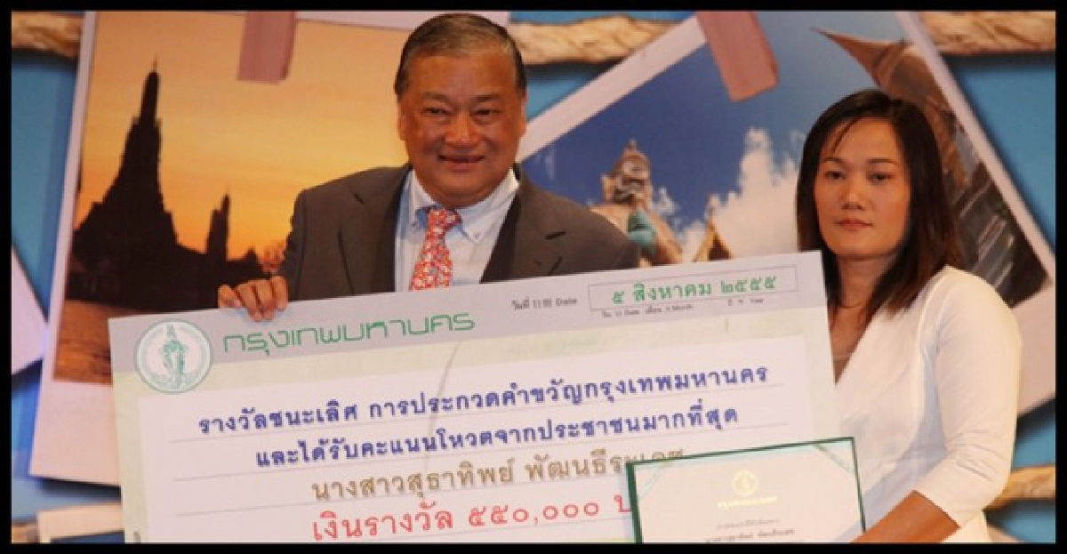 'สุขุมพันธุ์'ปลื้มกทม.มีคำขวัญแล้ว