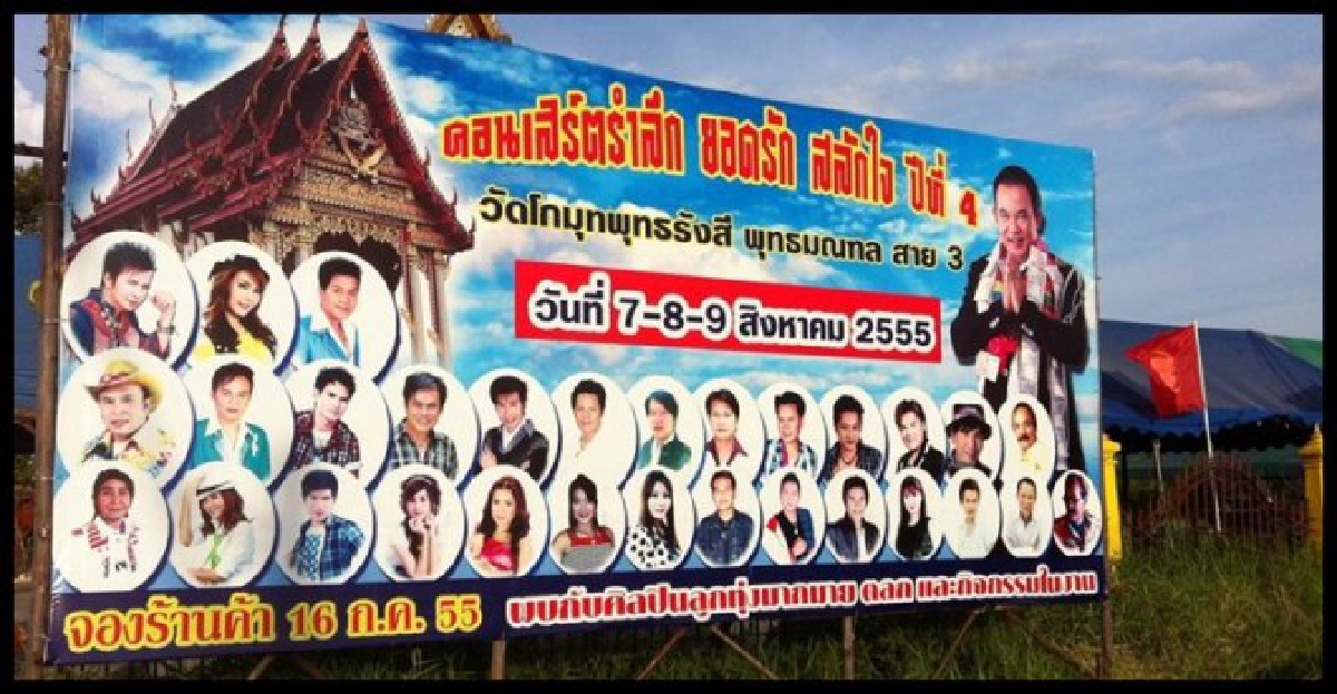 ญาติจัดรำลึก4ปียอดรัก
