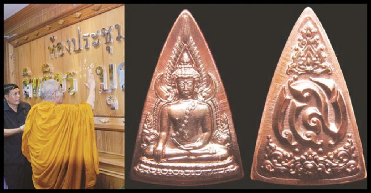 พระพุทธชินราชเหรียญแม่ช่วยผู้ป่วยมะเร็ง พระพุทธชินราชเหรียญแม่ช่วยผู้ป่วยมะเร็ง
