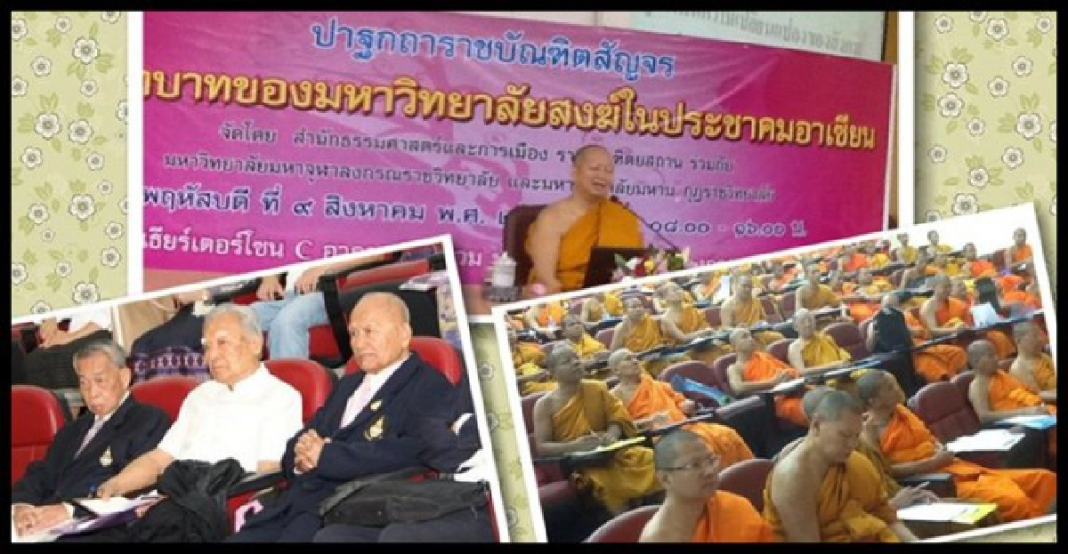 มจร.ติวเข้มภาษารับประชาคมอาเซียน มจร.ติวเข้มภาษารับประชาคมอาเซียน