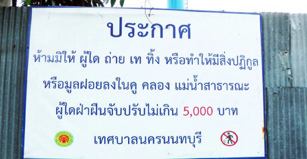 กลัวเหล็กเสียบ