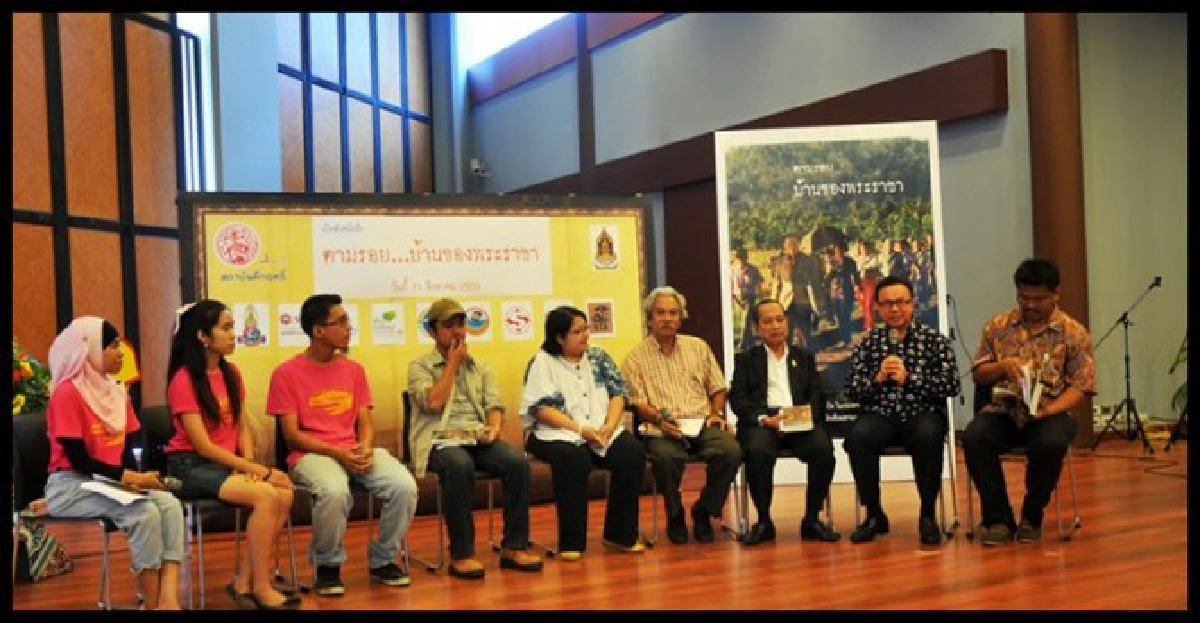 เปิดตัวหนังสือ'ตามรอยบ้านของพระราชา' เปิดตัวหนังสือ'ตามรอยบ้านของพระราชา'