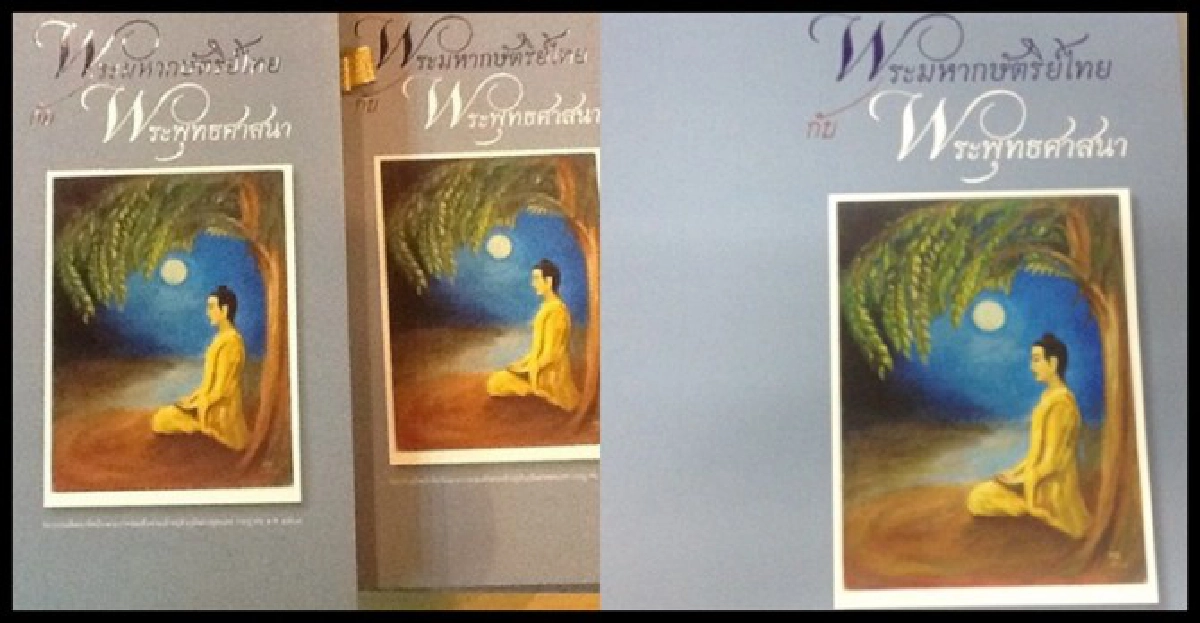 เปิดตัวหนังสือ'พระมหากษัตริย์ไทยกับพระพุทธศาสนา' เปิดตัวหนังสือ'พระมหากษัตริย์ไทยกับพระพุทธศาสนา'