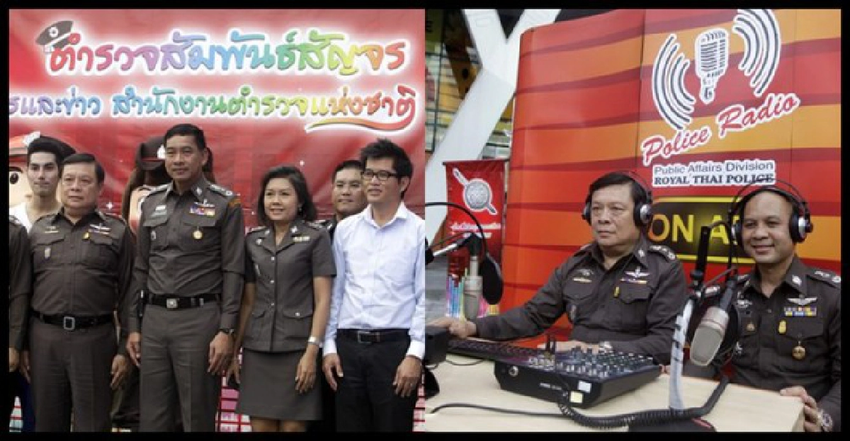 'โปลิศ เรดิโอ'ตร.พบประชาชน..สัญจร 'โปลิศ เรดิโอ'ตร.พบประชาชน..สัญจร
