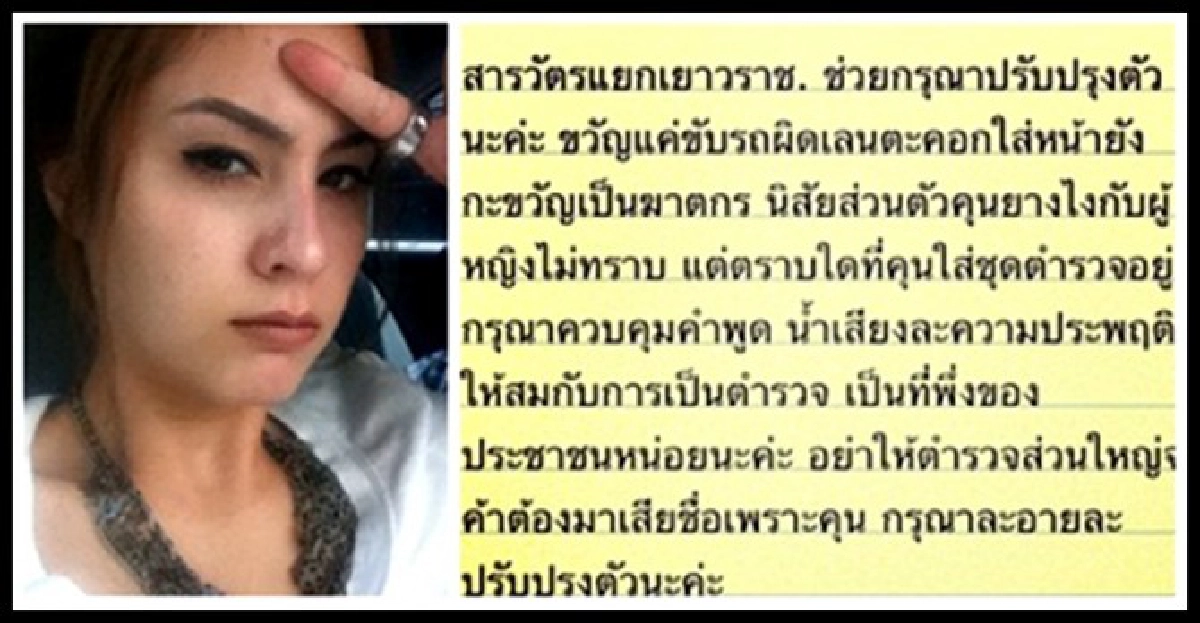 ตร.โต้ปัดตะคอก'ขวัญ'หลังถูกจับใบสั่ง‏ ตร.โต้ปัดตะคอก'ขวัญ'หลังถูกจับใบสั่ง‏