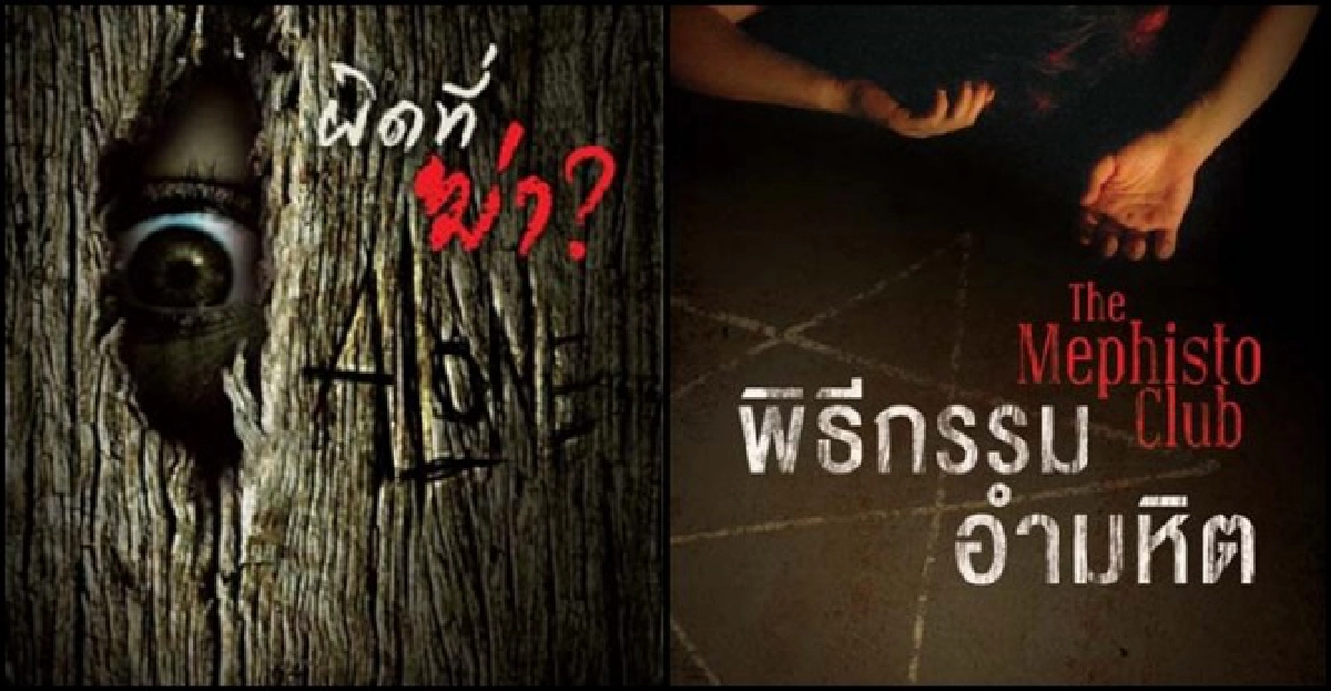'เธอ'พฤติกรรมอำมหิตหรือ'เขา'ผิดที่ฆ่า