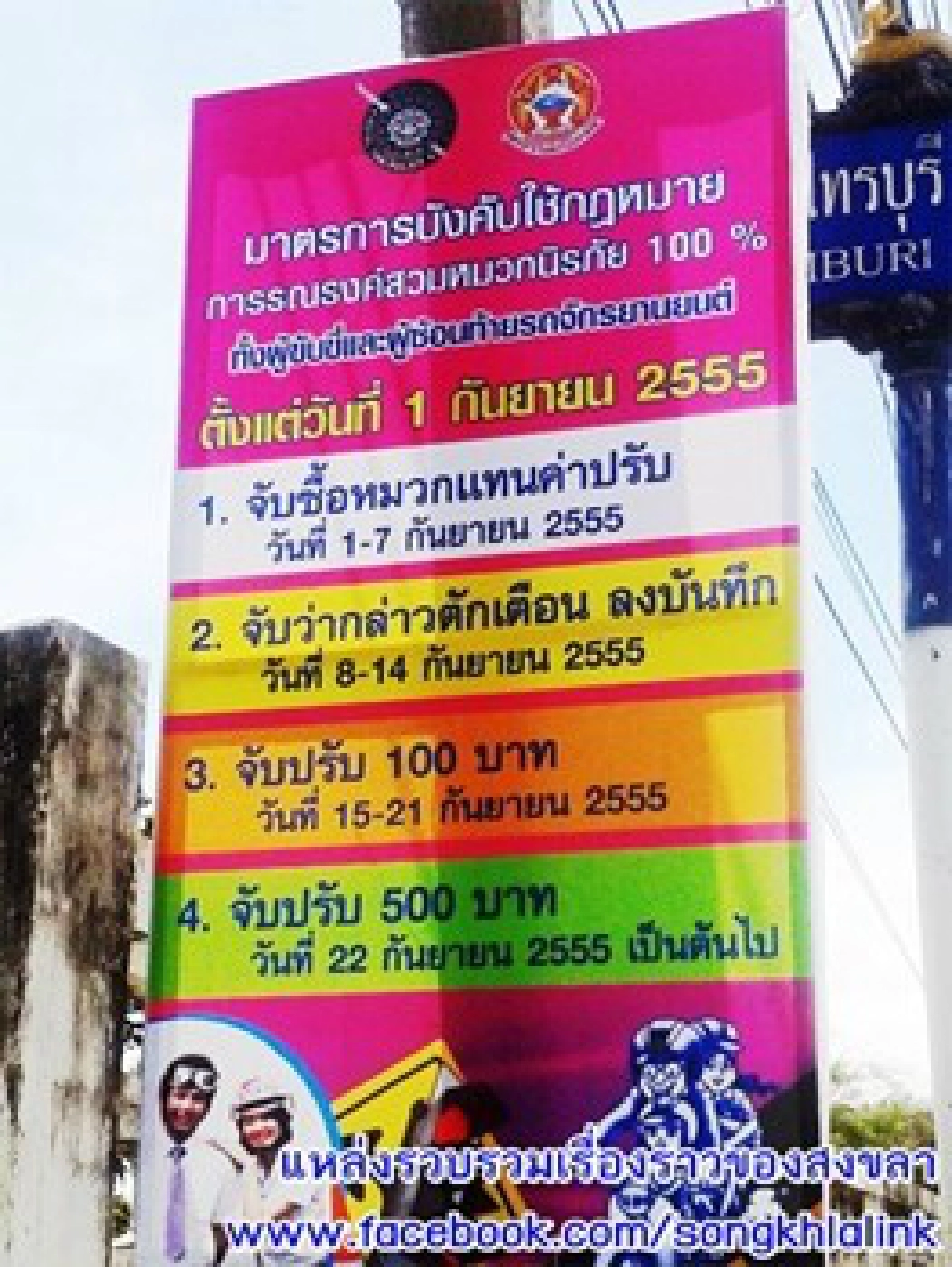 หนาว!จับซื้อหมวกกันน็อคแทนค่าปรับ หนาว!จับซื้อหมวกกันน็อคแทนค่าปรับ
