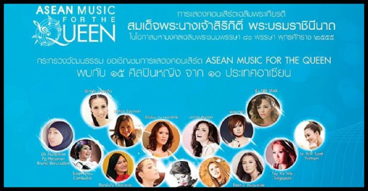 10ศิลปินหญิงอาเซียนถวายพระพร'ในหลวง-ราชินี' 10ศิลปินหญิงอาเซียนถวายพระพร'ในหลวง-ราชินี'