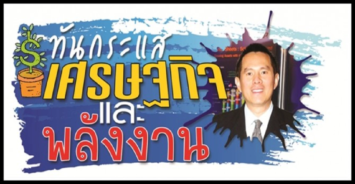 'SMEs'ไทยภายใต้การเข้าสู่'AEC'(1) 'SMEs'ไทยภายใต้การเข้าสู่'AEC'(1)
