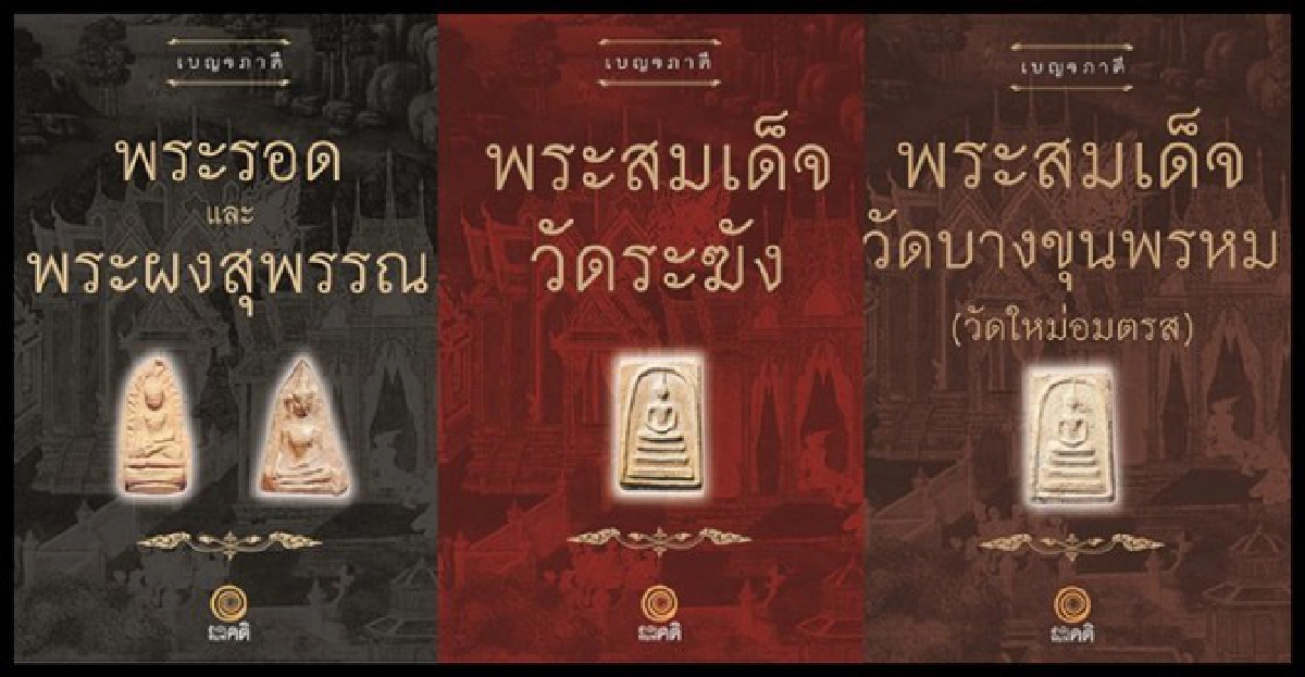 อ.รามกับวจี'ดูพระก็คือใช้ตาดูไม่ใช่ใช้หูดู'
