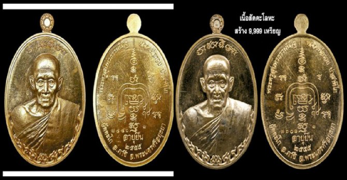 เหรียญหลวงพ่อรวยรุ่น'อายุยืนเพิ่มบารมี

