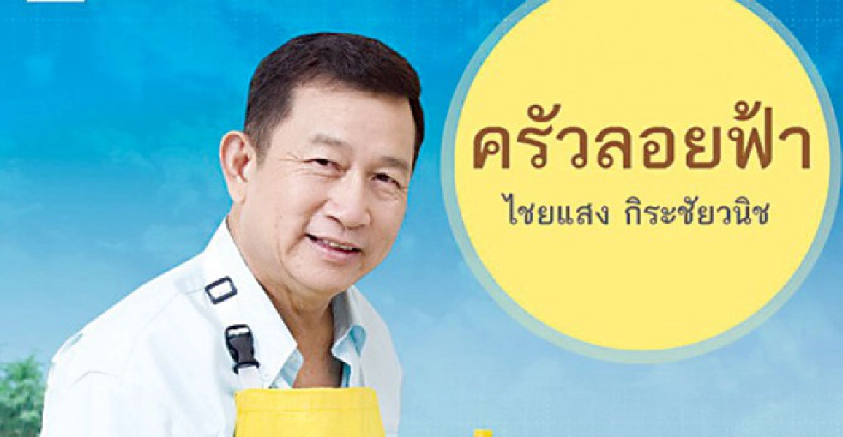 สเต๊ก 39 บาท สูตร อ.ไชยแสง สเต๊ก 39 บาท สูตร อ.ไชยแสง