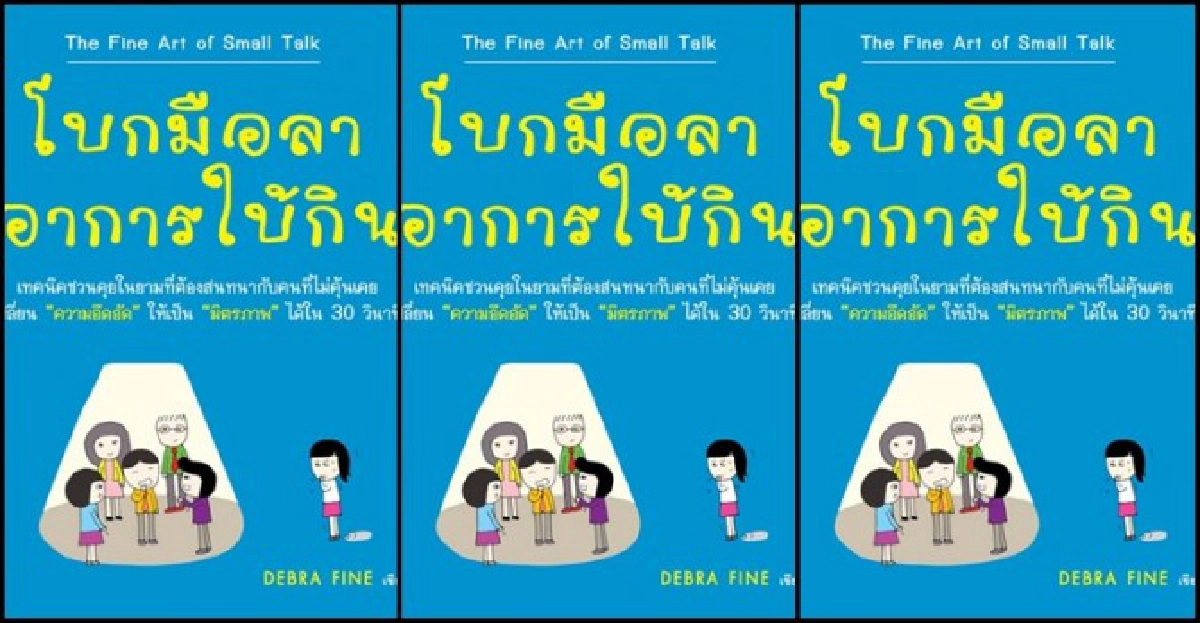 ฟอร์ยูสักเล่ม:โบกมือลาอาการใบ้กิน ฟอร์ยูสักเล่ม:โบกมือลาอาการใบ้กิน