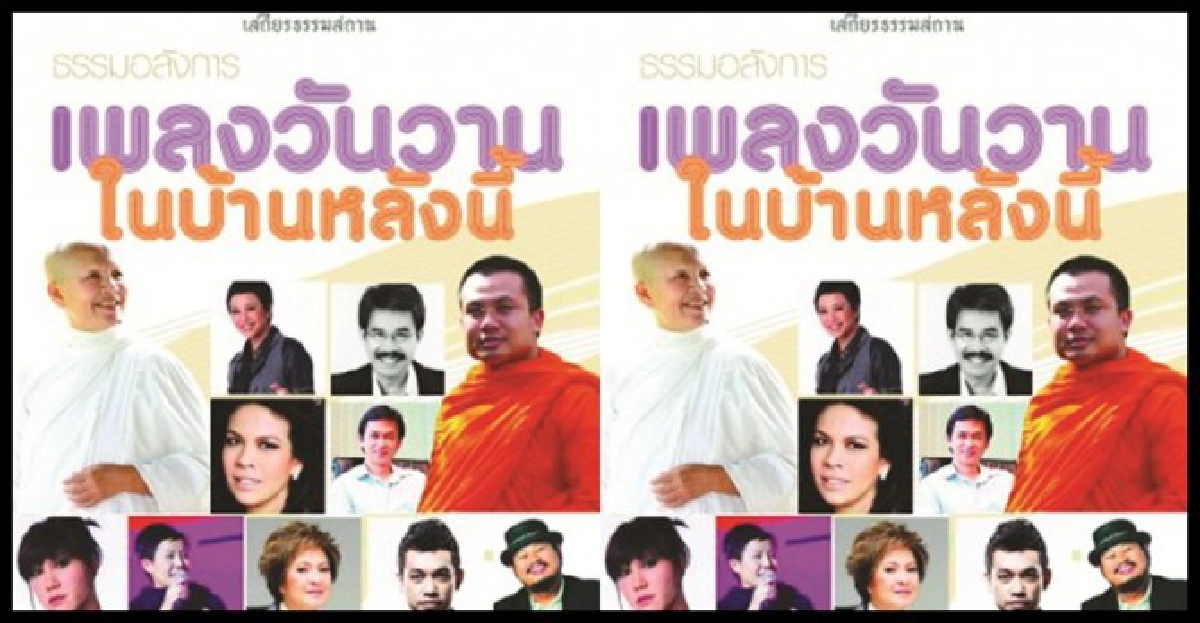 จะขอจารึกเป็นความจริงไว้ในแผ่นดิน จะขอจารึกเป็นความจริงไว้ในแผ่นดิน