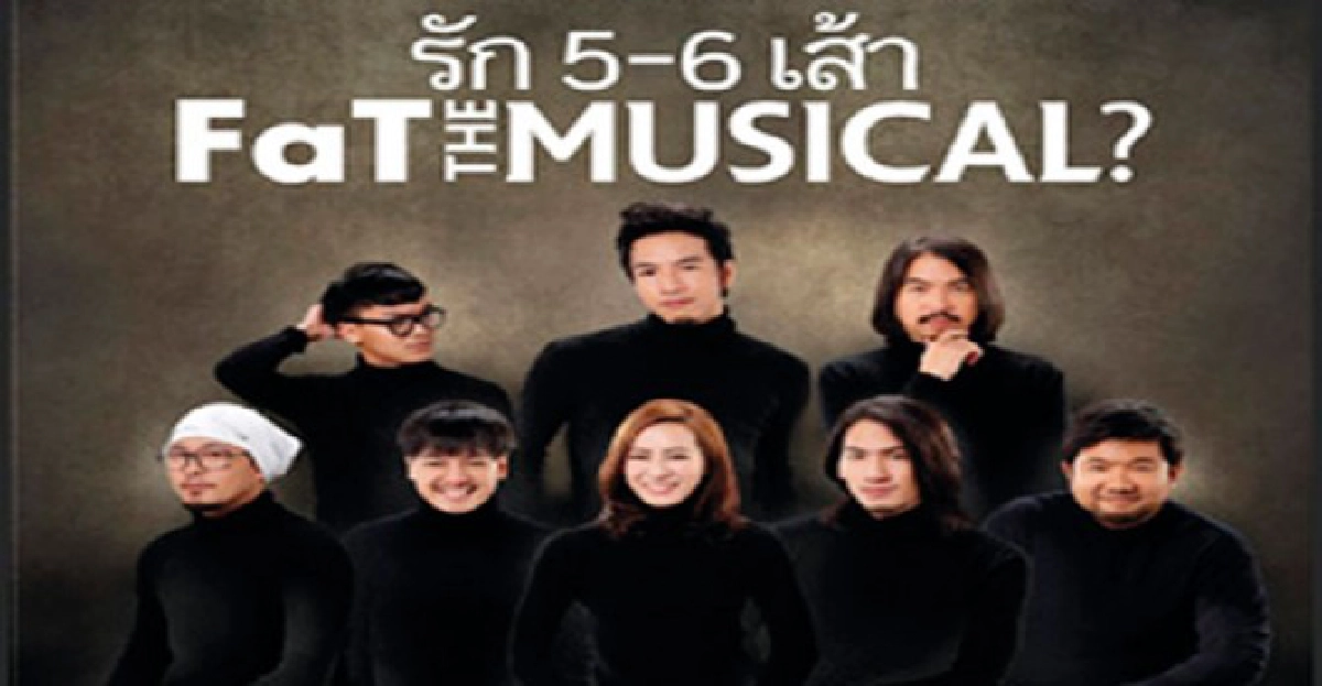 มองผ่านเลนส์คม : รัก 5-6 เส้า
มองผ่านเลนส์คม : รัก 5-6 เส้า