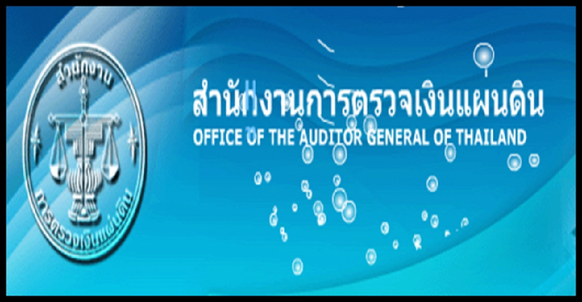 นิวดีลกับสตง.:การเริ่มต้นปฏิรูปประเทศ นิวดีลกับสตง.:การเริ่มต้นปฏิรูปประเทศ