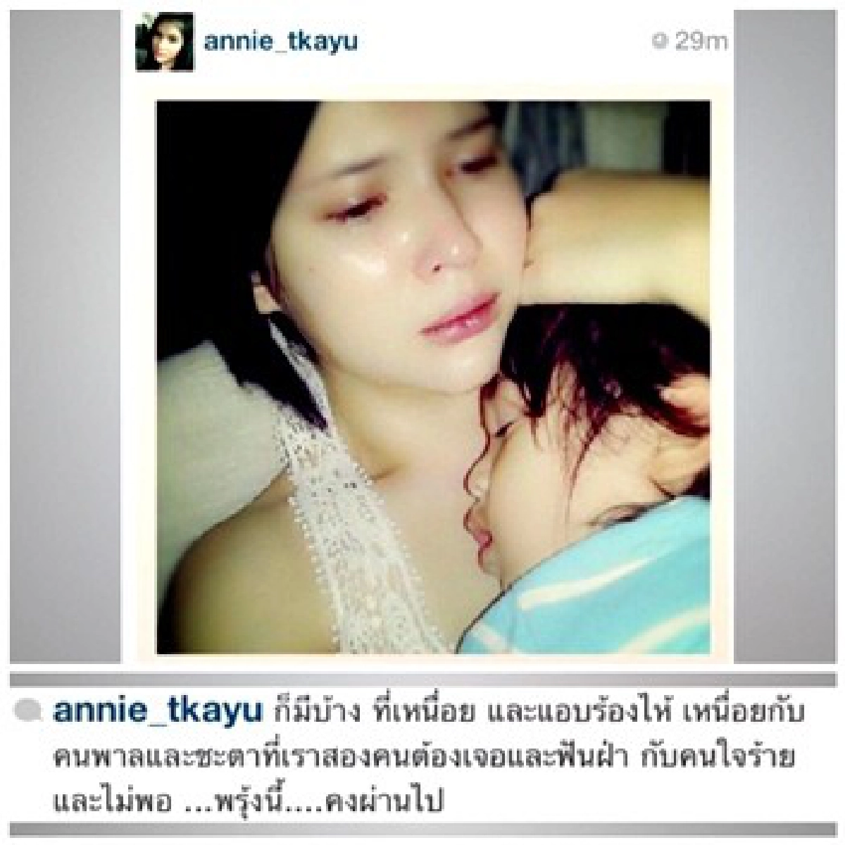 'แอนนี่'โพสต์ภาพกอดลูกร้องไห้ 'แอนนี่'โพสต์ภาพกอดลูกร้องไห้