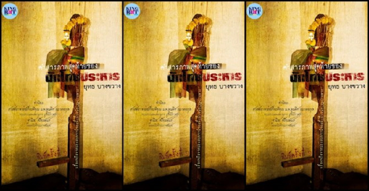 คำสารภาพสุดท้ายนักโทษประหาร คำสารภาพสุดท้ายนักโทษประหาร
