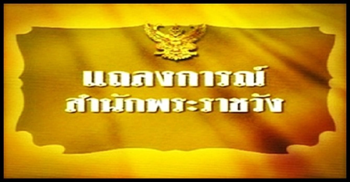 'ในหลวง'พระปรอทลดลง-บรรทมได้ดี