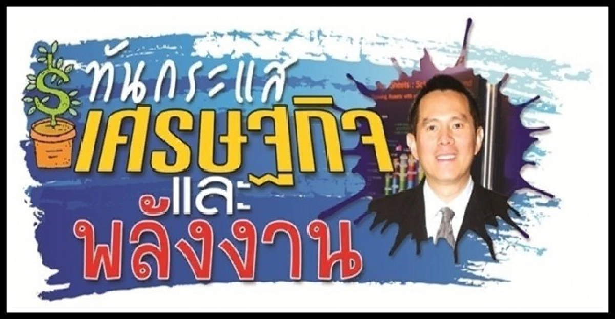 มองอนาคตโลกในอีก30ปีข้างหน้า มองอนาคตโลกในอีก30ปีข้างหน้า